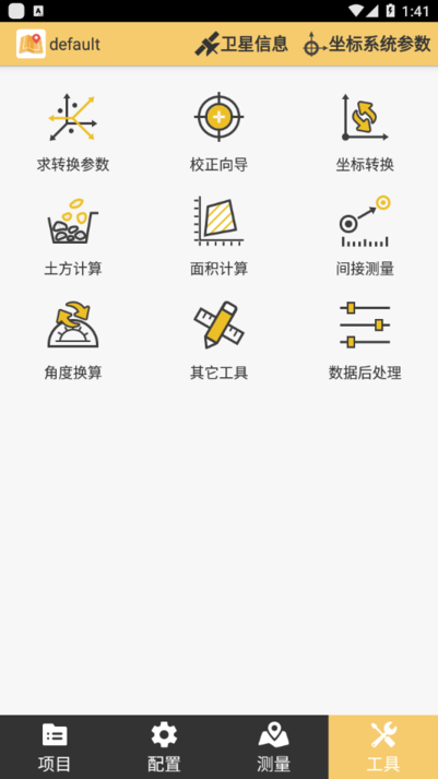 测图之星5.0官方下载