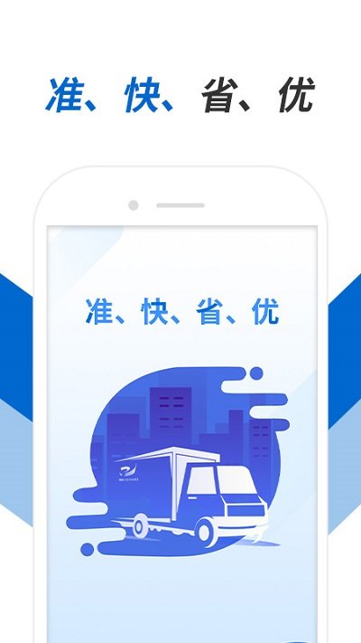 运输执行手机版