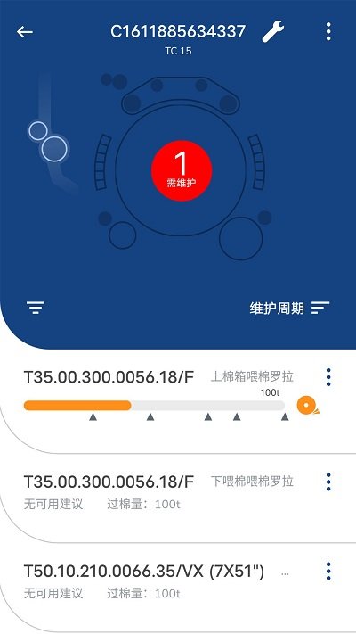 针布管家客户端下载