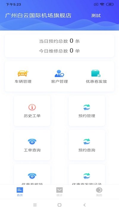 爱车好帮手商家版软件