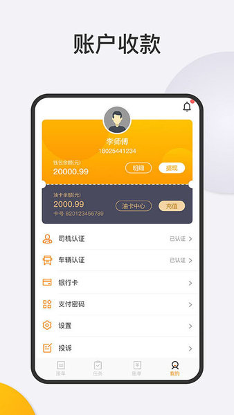 旺旺达司机端app下载