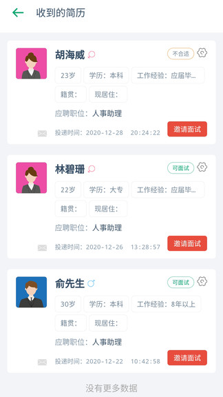 椰聘客户端下载