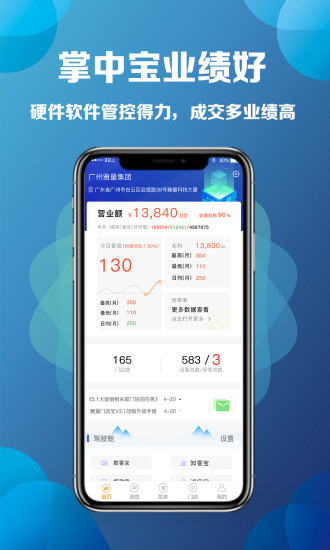 雅量门店宝软件下载