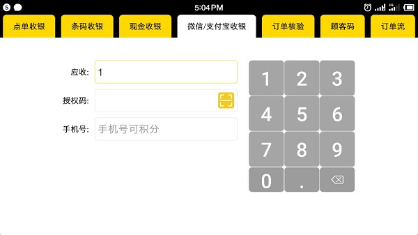 新零售收银机app下载