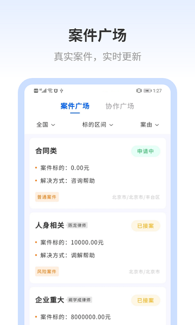 好律随行律师版app下载