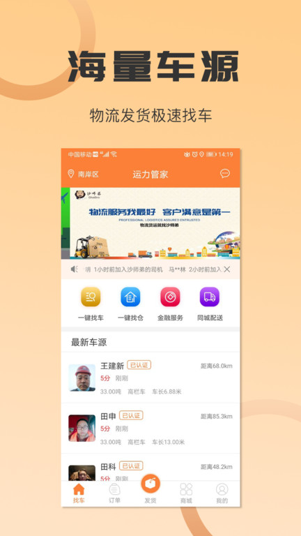 沙师弟货主app下载