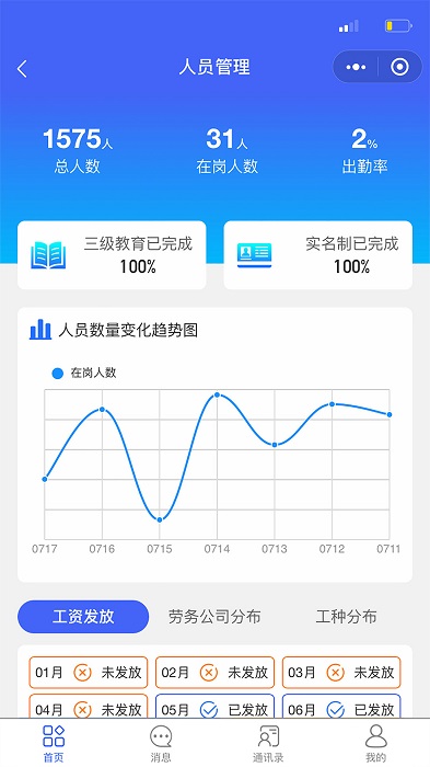 中江智慧工地官方版 中江智慧工地app下载