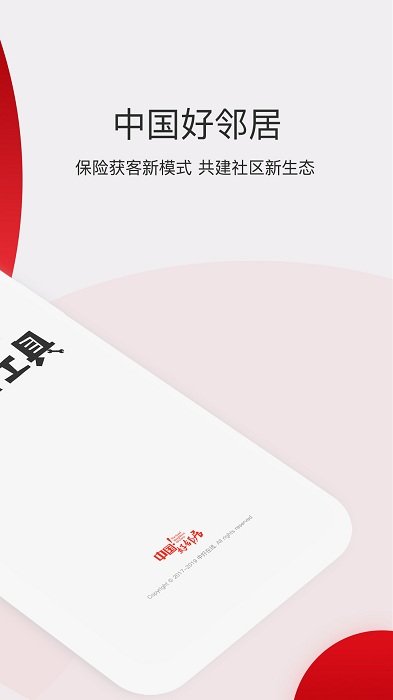 中国好邻居最新版下载