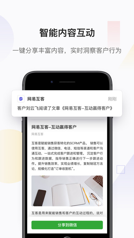 网易互客app下载安装