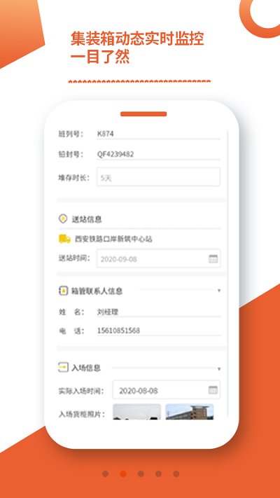 箱大侠箱管端app下载