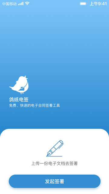 鸽纸电签官方版下载