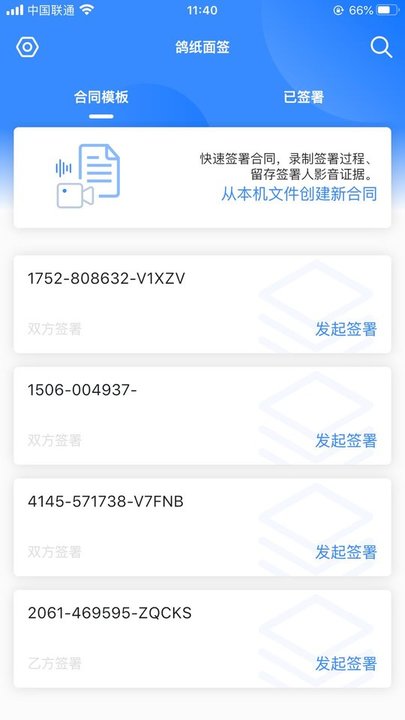 鸽纸面签app下载