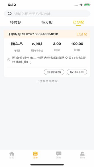 工程优选老板端官方版下载