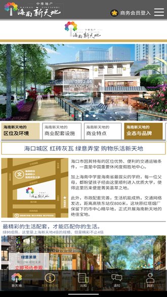 海南新天地官方版下载