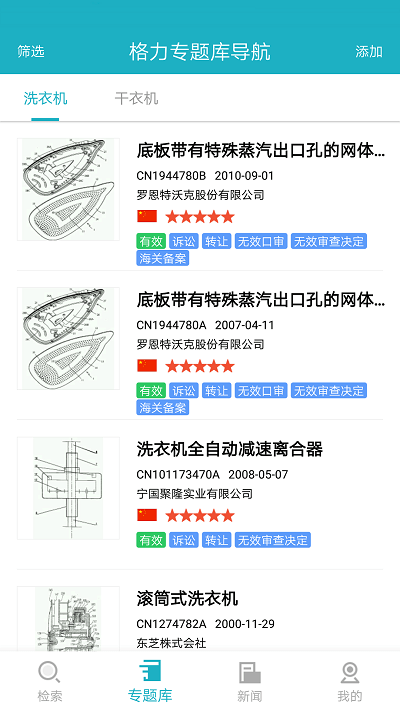 专利图书馆手机版下载