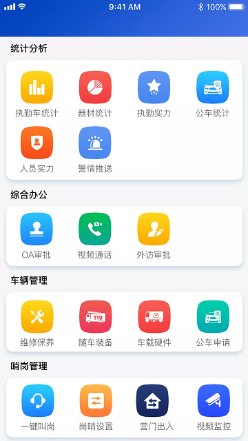 智慧消防队app下载