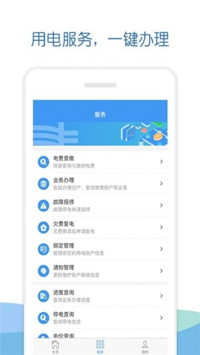 南网elink app下载