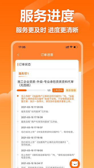叮叮企服官方版下载