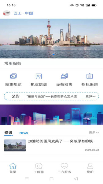 匠工网app下载