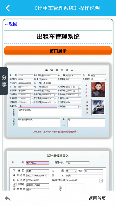 出租车管理系统软件下载