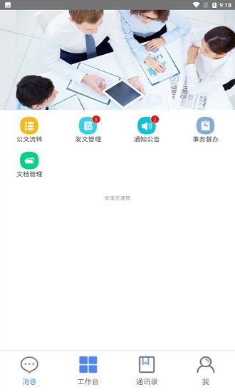 安溪交通官方版下载