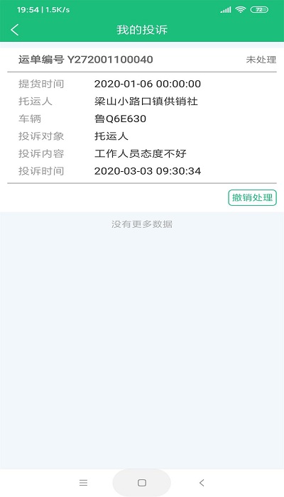 益路通官方版下载