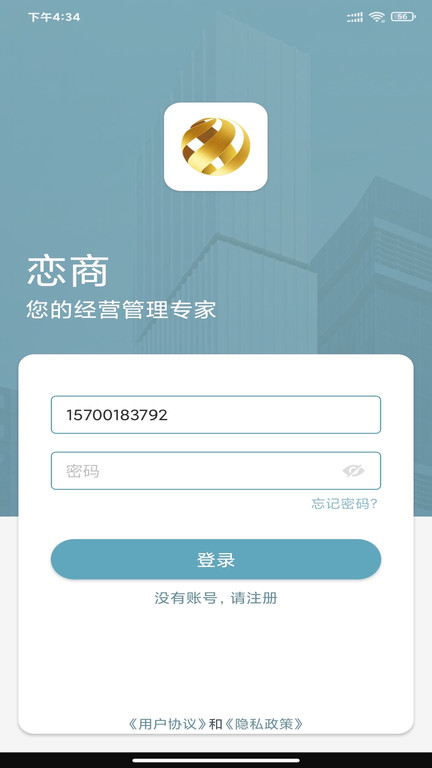 恋商pro手机版下载