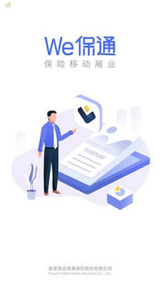 we保通官方版下载