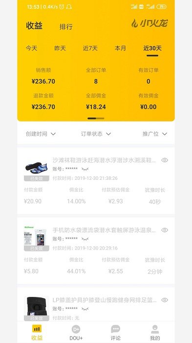小火龙app