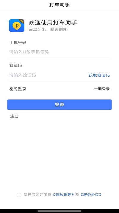 打车助手司机端app下载