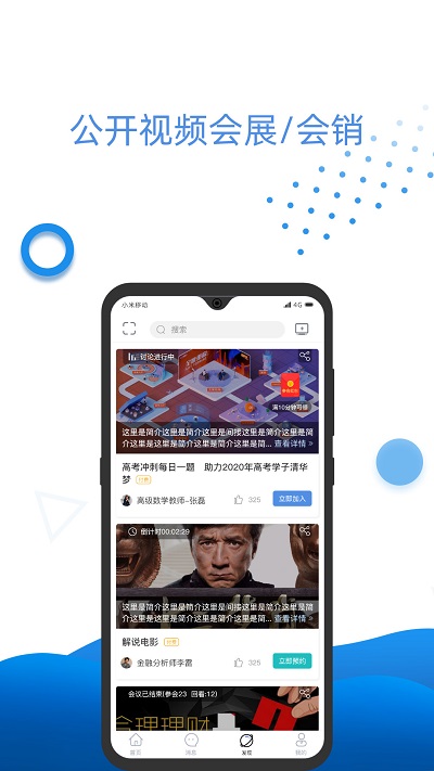 万视通app下载安装