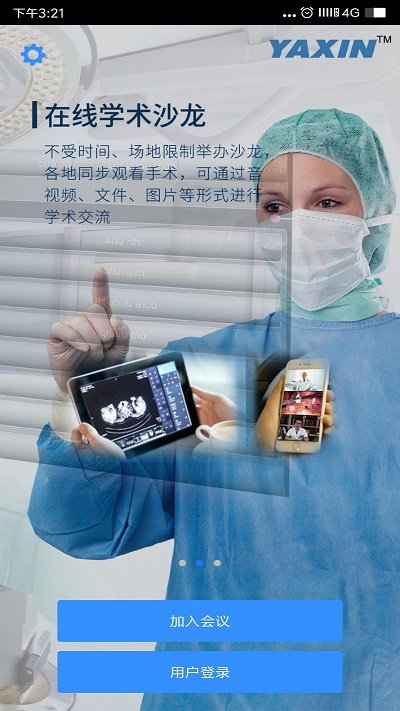 云视慧官方版下载