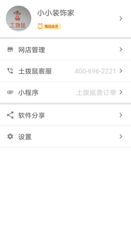 土拨鼠装修商家版软件下载