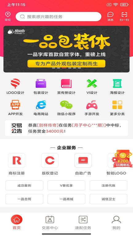 一品接单app下载