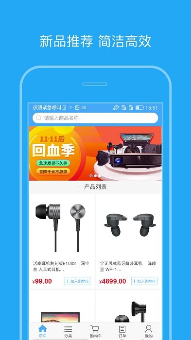 智选云商零售版app