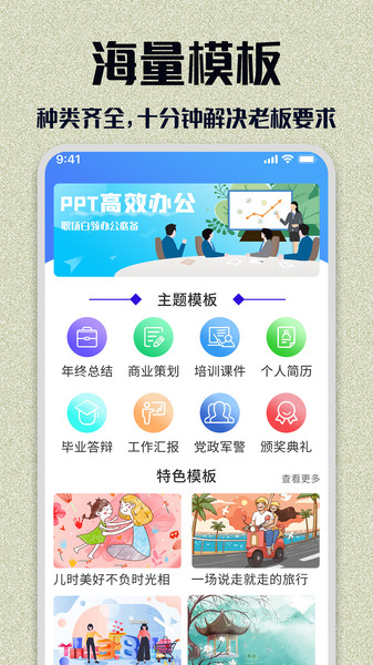 ppt模板大全免费下载