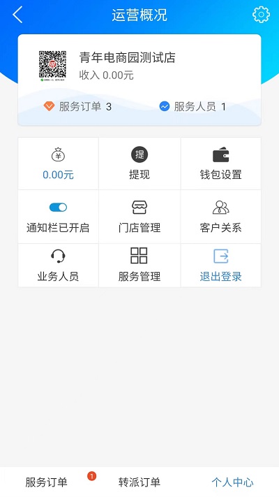 门店管理app下载