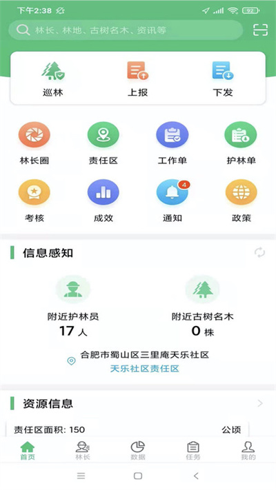 林长通app下载安装