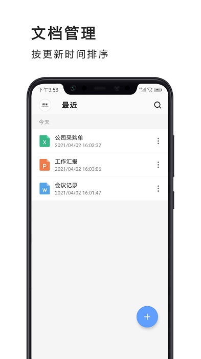 word文档编辑制作极速版app word文档编辑制作极速版最新版下载