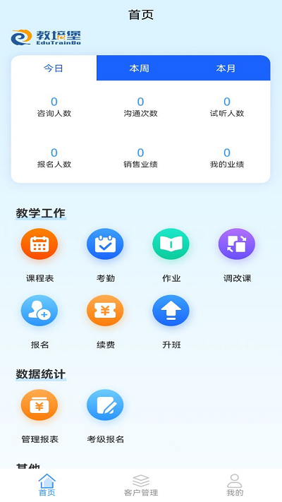 教培堡云校app下载