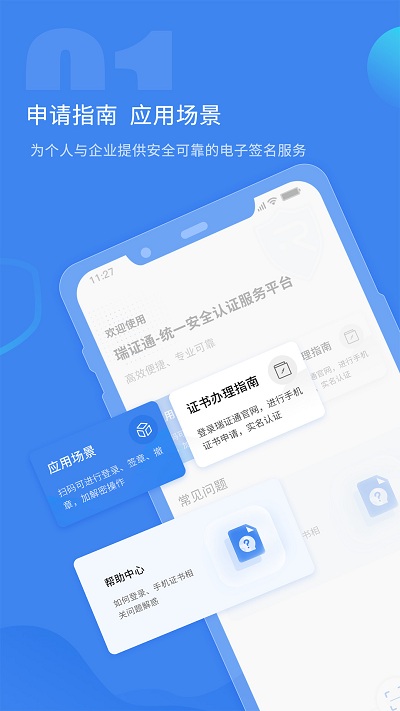 瑞证通app下载