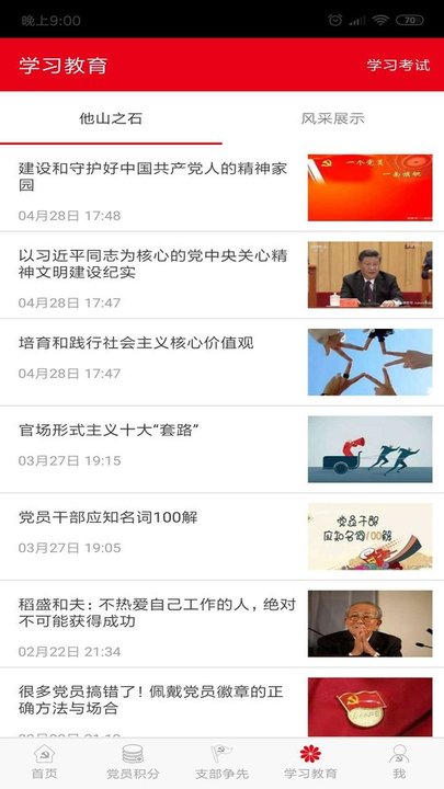 党员积分客户端下载