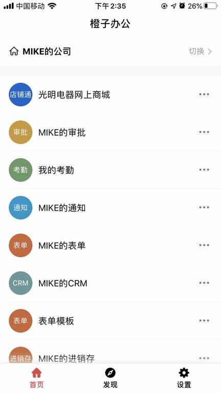 橙子办公软件下载