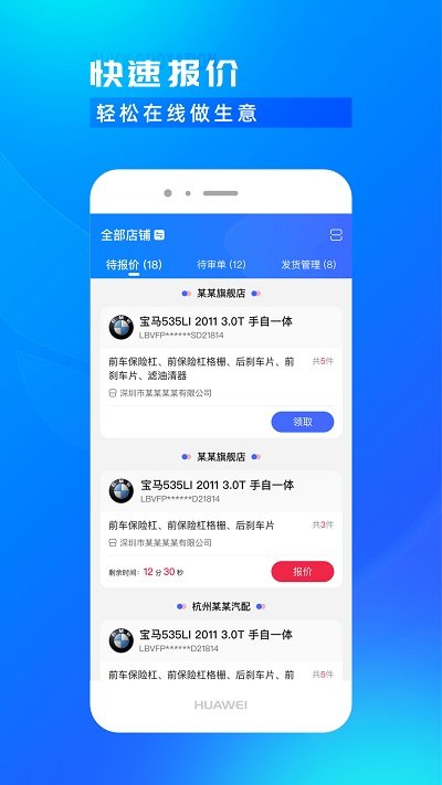 开思汽配商家版官方版下载