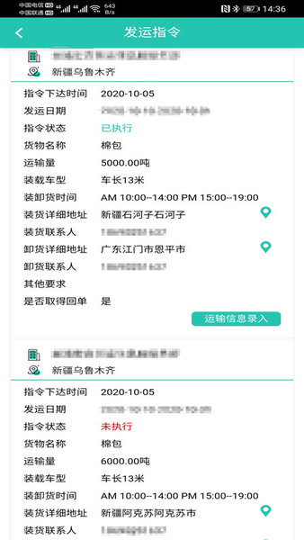 走萨承运商软件下载