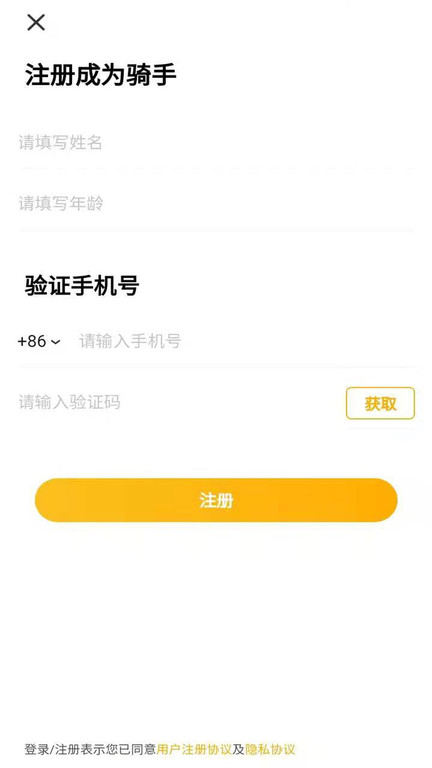 直愣愣骑手app下载