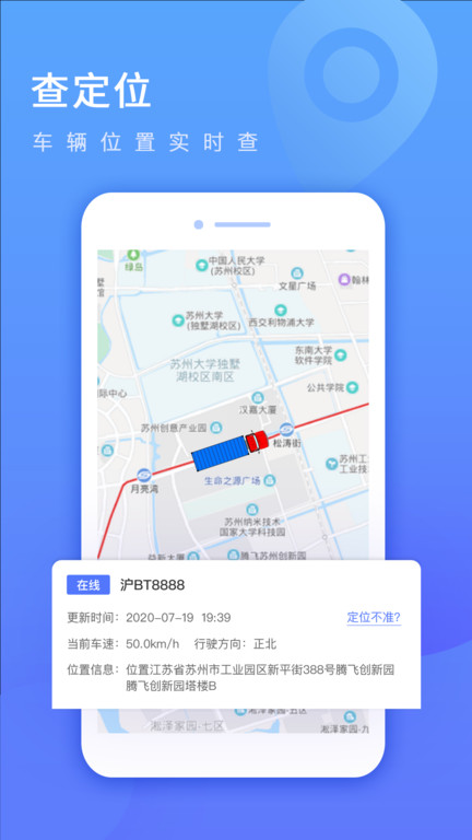 货车定位企业版app下载