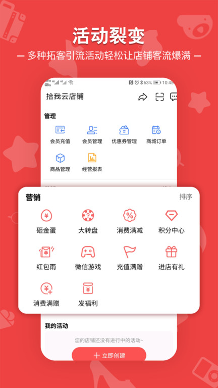 拾我云店铺app下载