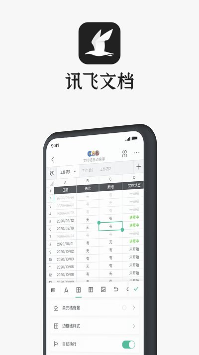 讯飞文档app官方下载