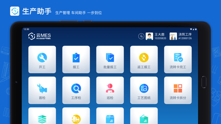 蒲惠云mes软件下载